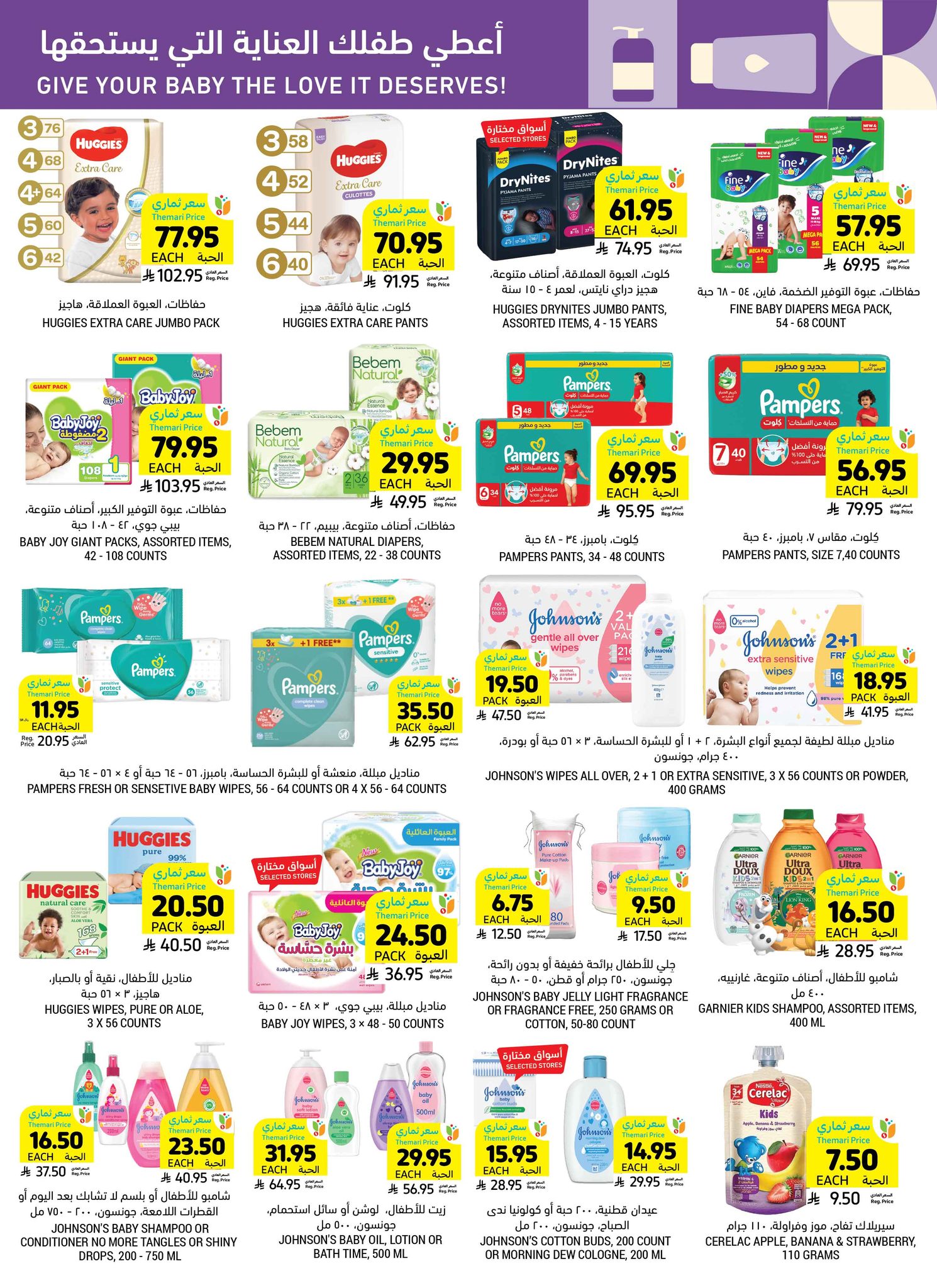 tamimi-markets offers from 23apr to 11apr 2025 عروض أسواق التميمى من 23 إبريل حتى 11 إبريل 2025 صفحة رقم 35